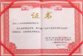 获得年度光伏产业技术领军企业奖